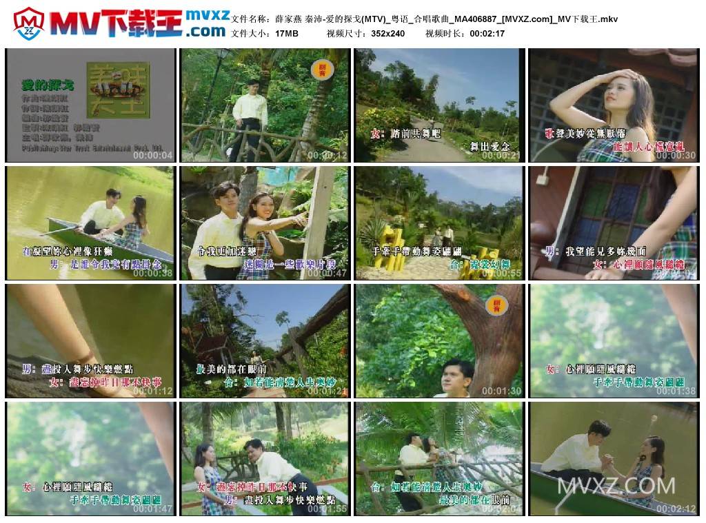 薛家燕 秦沛-爱的探戈(MTV)_粤语_合唱歌曲_MA406887